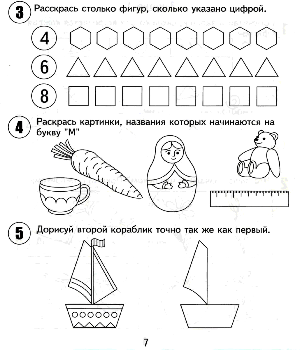 Как подготовить ребенка к школе с помощью игр