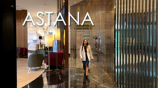 Путешествие в Астану. Обзор гостиницы The St. Regis Astana и The Ritz-Carlton Astana