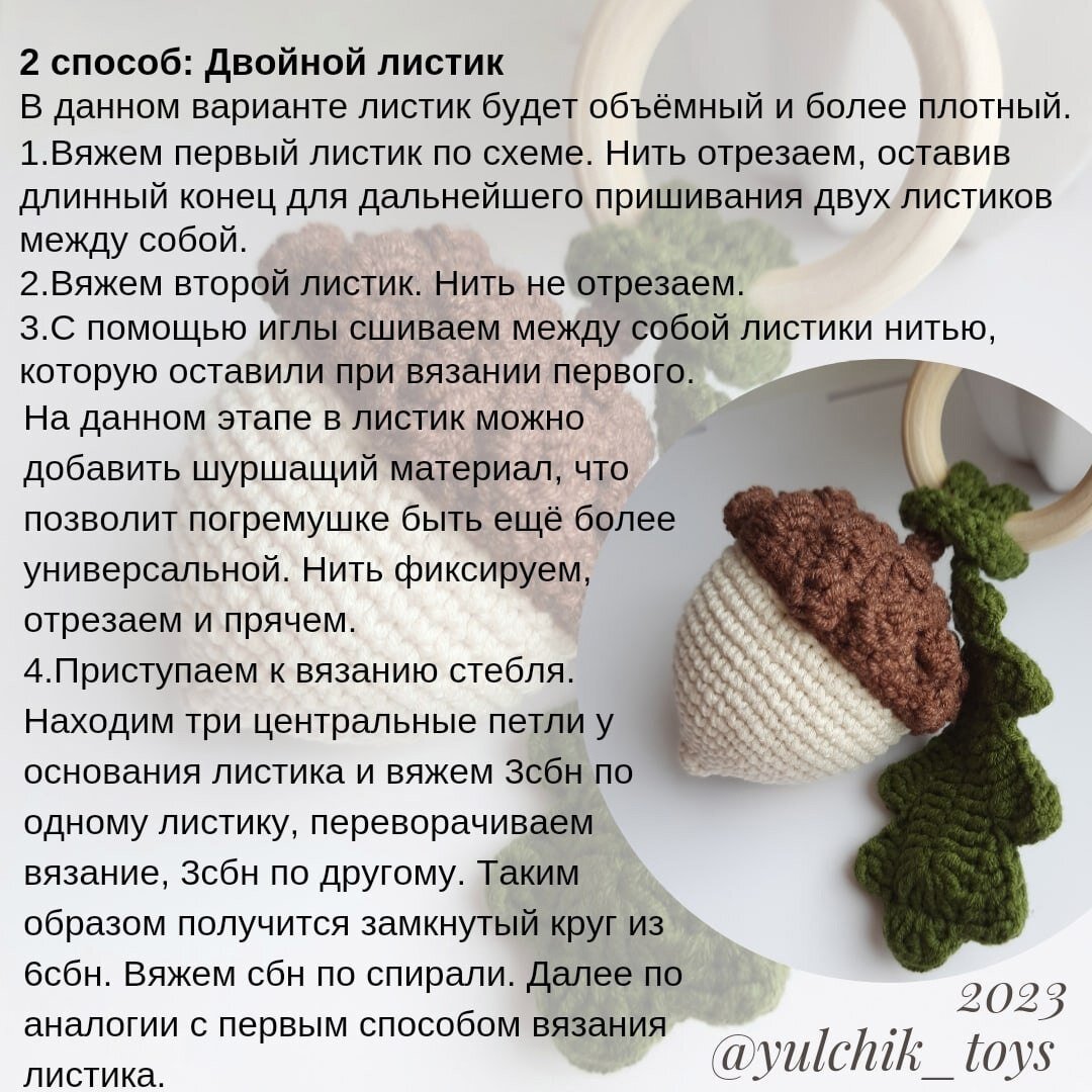 Желудь вязаный крючком схемы и описание Погремушка жёлудь крючком. Нинель вяжет и шьет Дзен