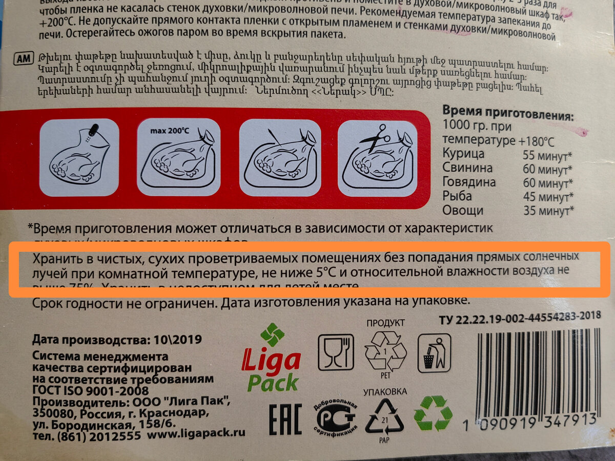 Пакеты для запекания не предназначены для замораживания продуктов. 