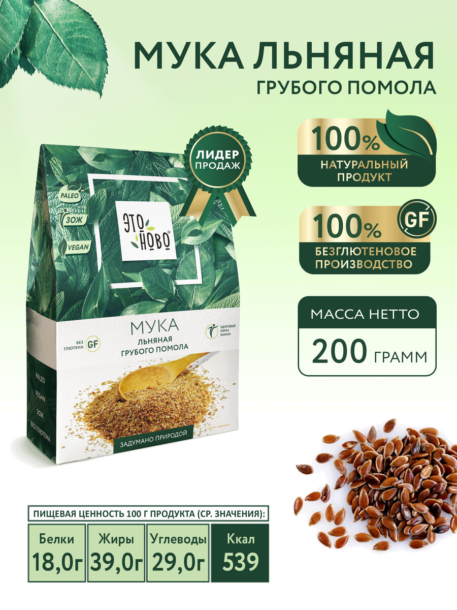 Льняная мука от ЭТОНОВО