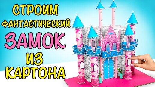 Игровой набор из картона 