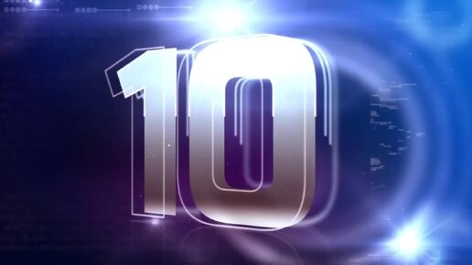 ТОП 10 ЧИСЕЛ (от 1 до 10)