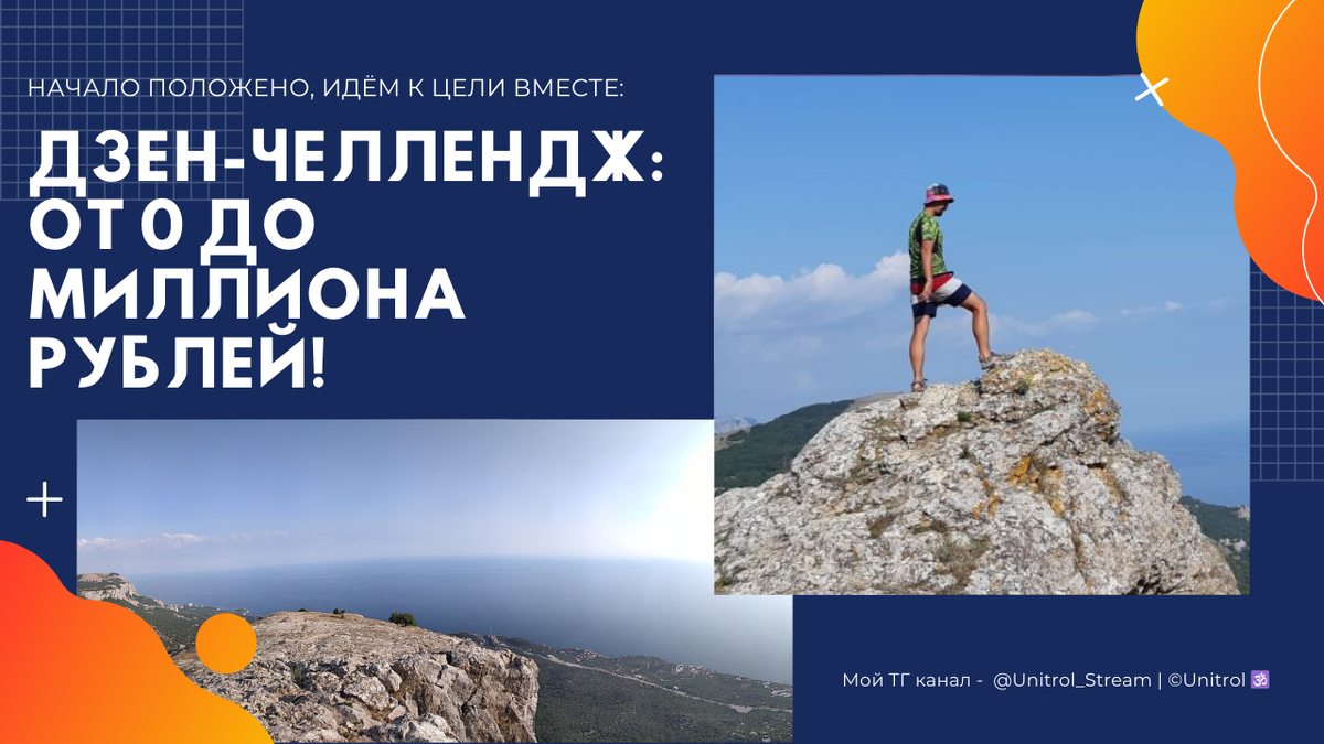Мой ТГ канал - @Unitrol_Stream  ©Unitrol 🕉