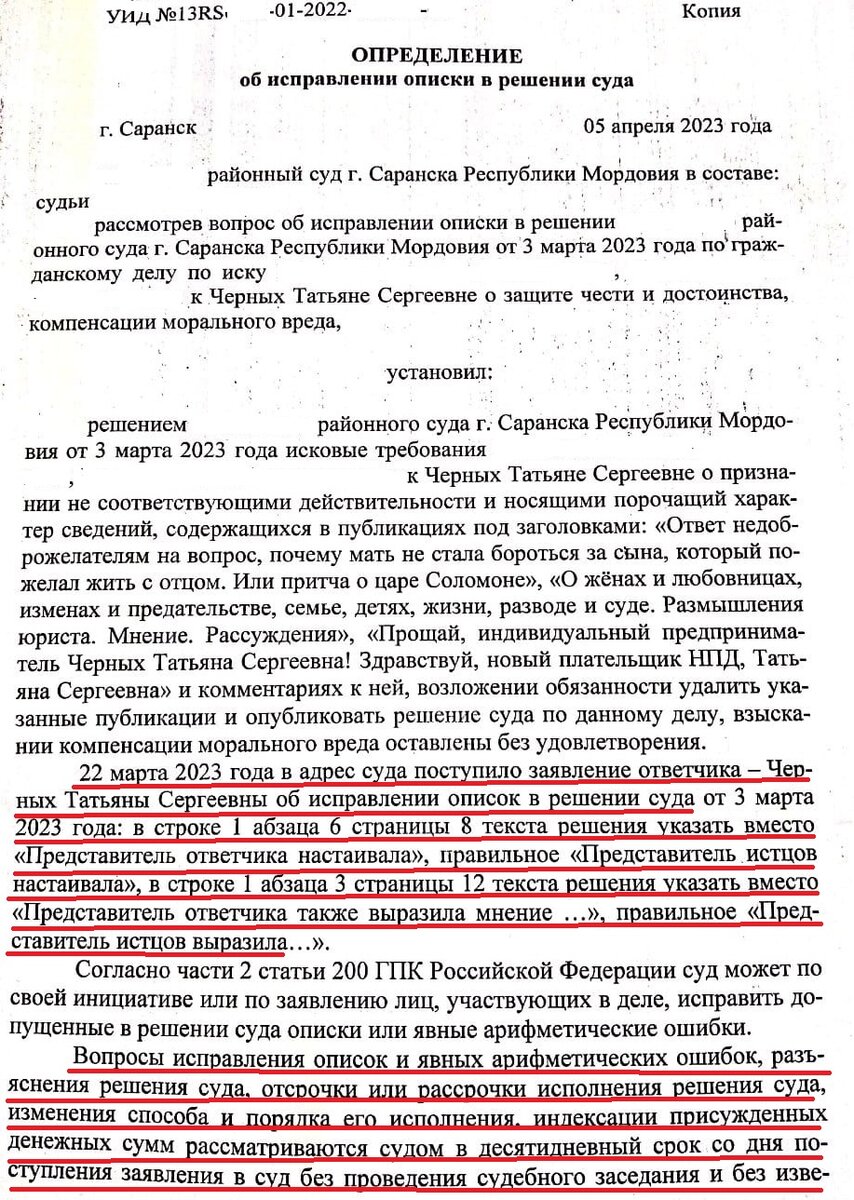 Описка и арифметическая ошибка гпк. Заявление об исправлении описки. Определение об исправлении описки.