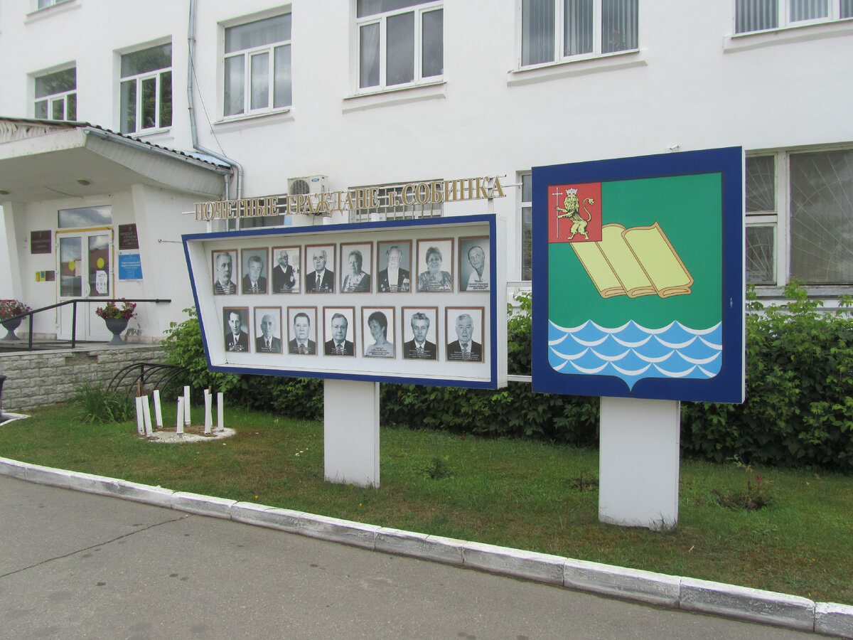 Собинка