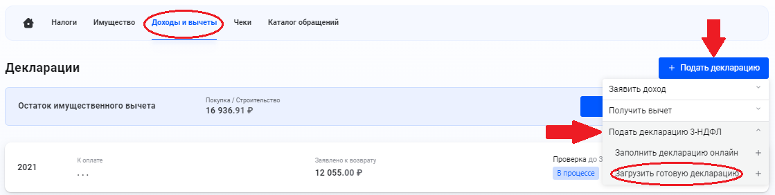 3-НДФЛ За 2022 Год - Скачать Программу Бесплатно На Сайте ИФНС.