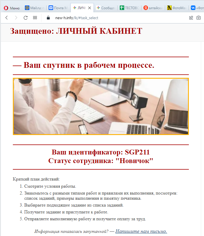 Скриншот моего личного кабинета, начало сотрудничества