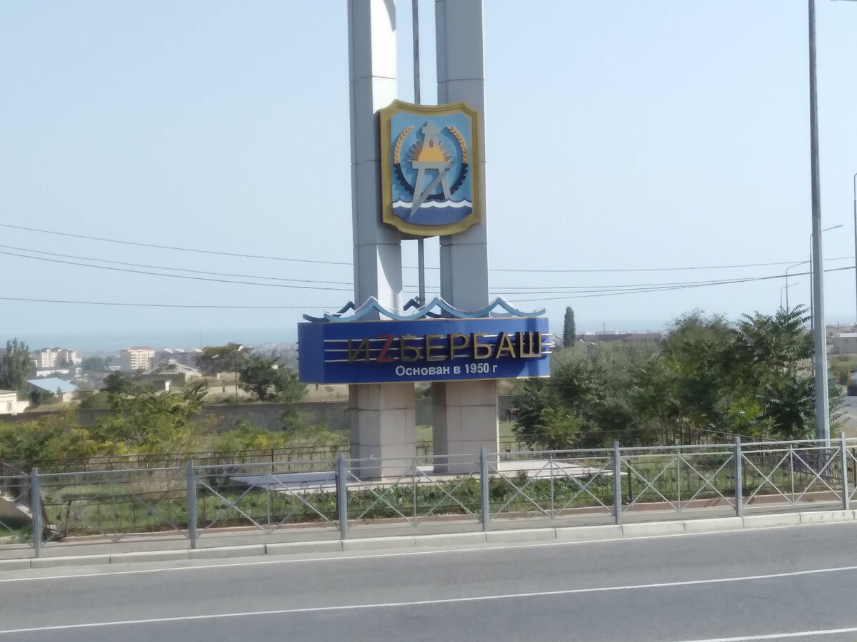 Стела города Избербаш в Дагестане