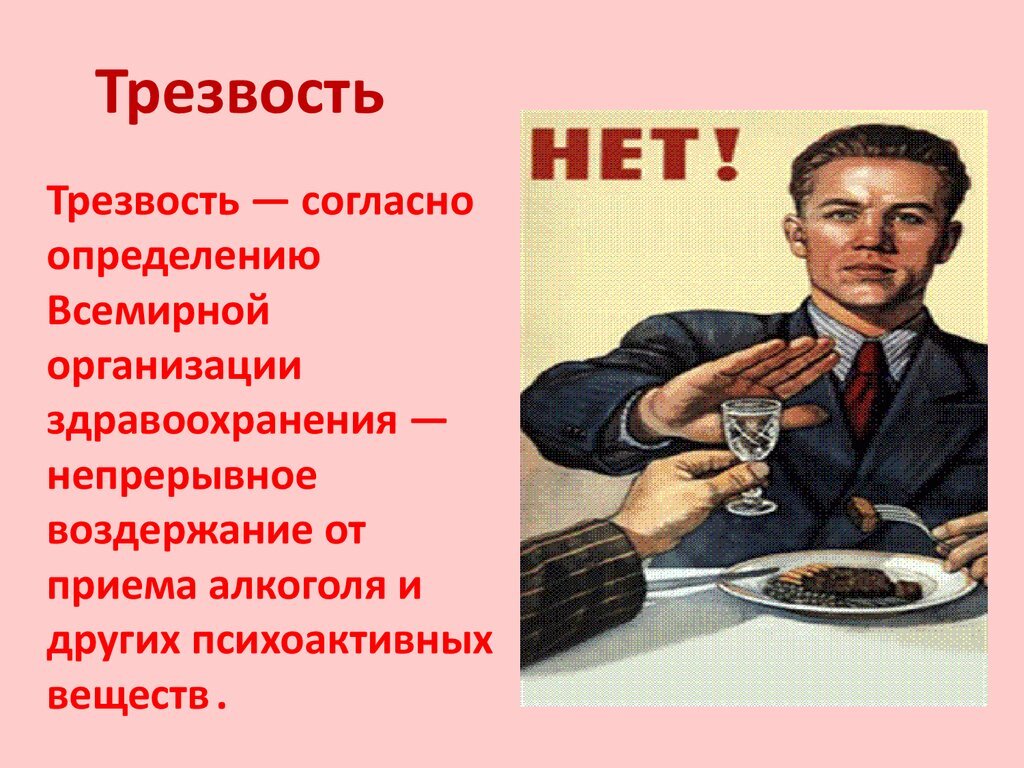 Ум алкоголика. Трезвость. За трезвость. Презентация на тему трезвость. Трезвый образ жизни.