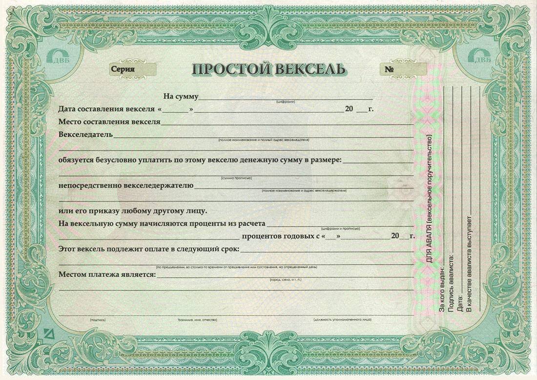 Будучи ценной бумагой вексель. Вексель это ценная бумага. Переводной вексель это ценная бумага. Пример векселя ценной бумаги. Простой вексель образец.