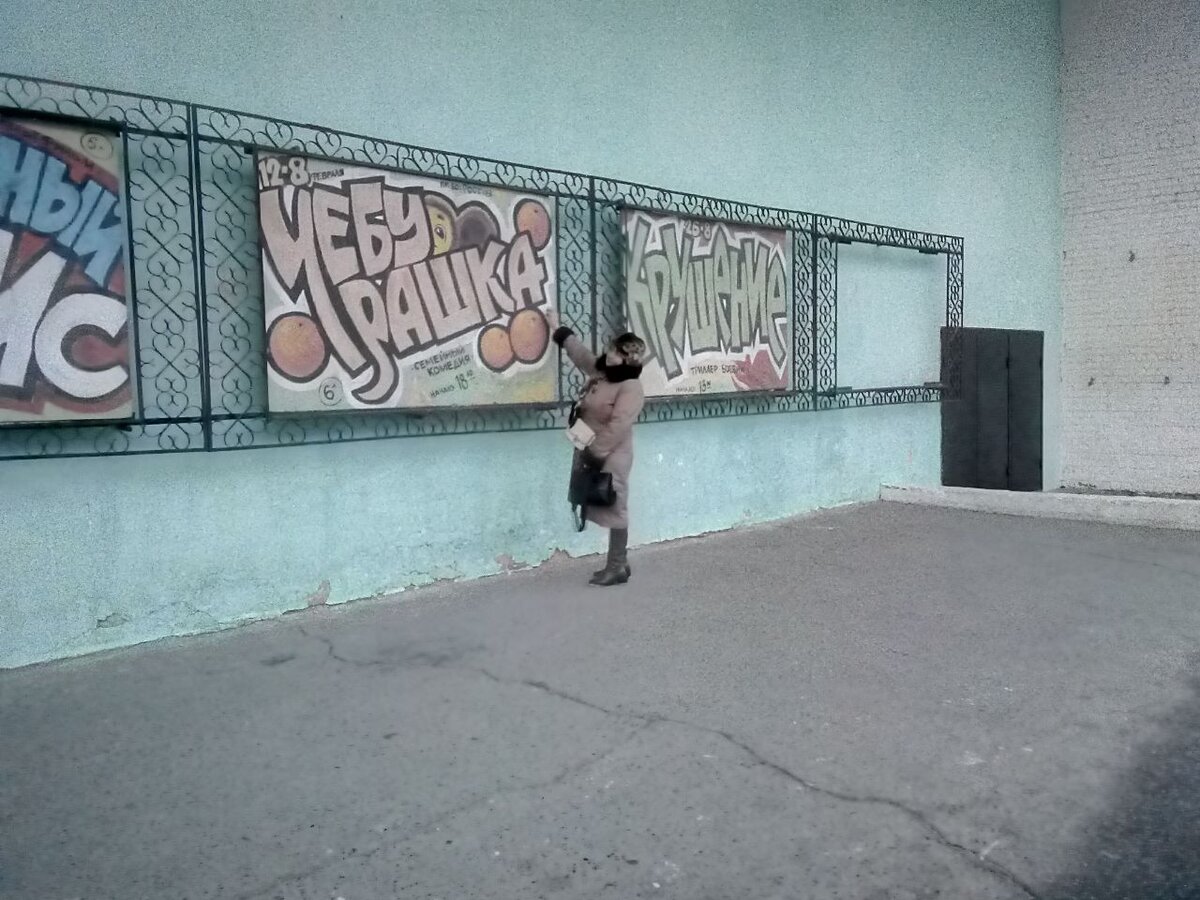 У афиши(всё фото автора) 