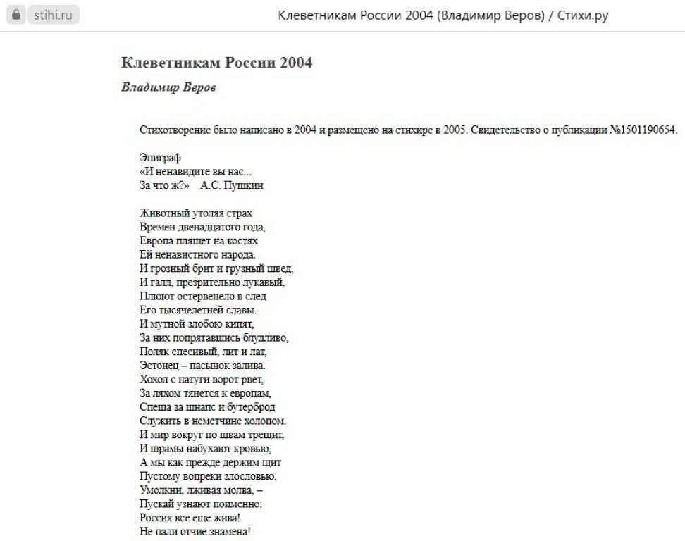 Стихотворение пушкина клеветникам россии текст. Клеветникам России Пушкин. Стихотворение Владимира Верова клеветникам России.