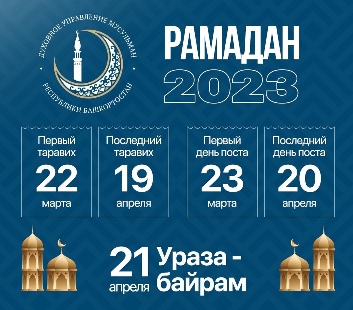 картинки время намаза 2023