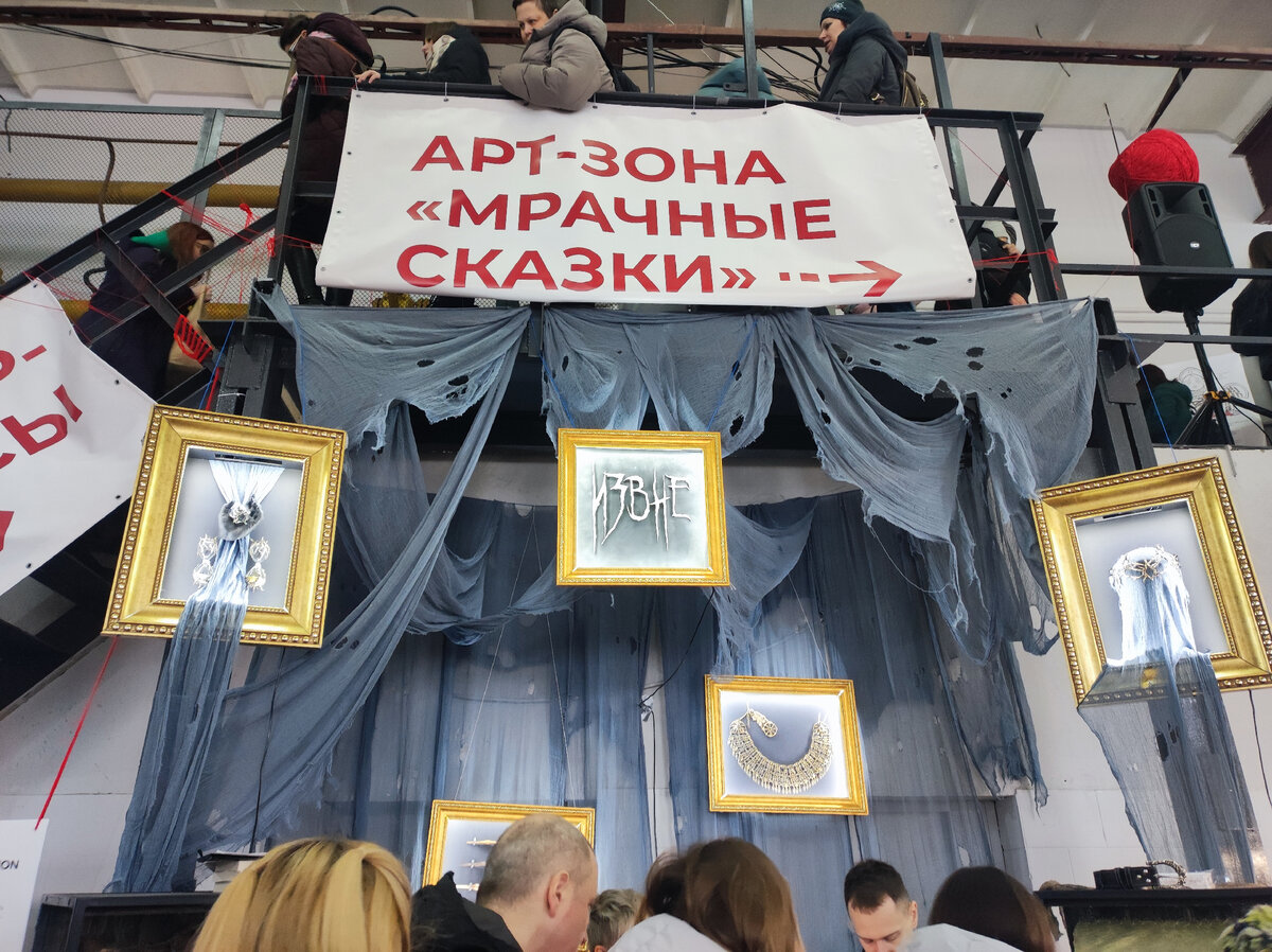 Тема этого мероприятия была Мрачные сказки, вот за что люблю АРТФЛЕКШЕН, за креативность. Они не просто устраивают ярмарки, они делают ярмарки на тематику. У них очень жесткий отбор участников. Нельзя приехать с те, что ты не распродал с прошлого раза, нужно придумывать новое.