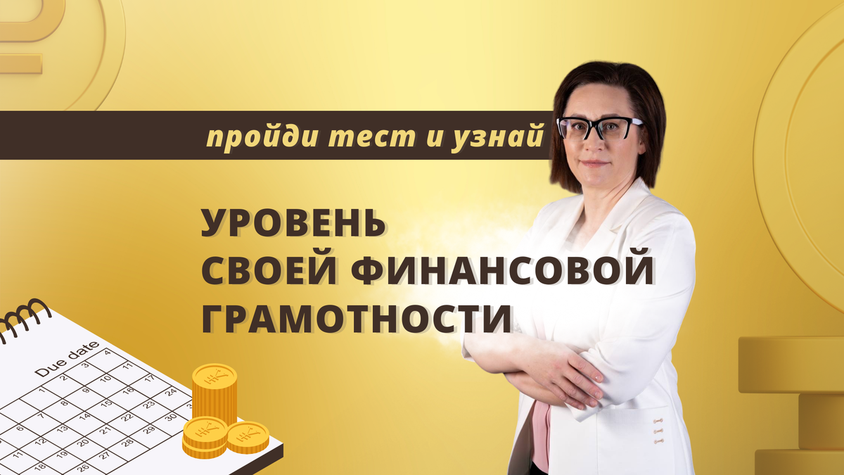 Грамотность пройти