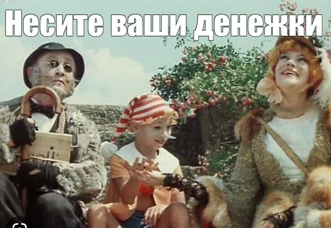 Буратино