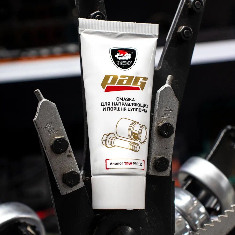Смазка вмпавто для суппортов pag 20г туба 1522. Смазка вмп авто "pag", для направляющих и поршня суппорта. Mc1630 смазка. Смазка для направляющих и поршня суппорта pag. Смазка для направляющих и поршня суппорта pag.