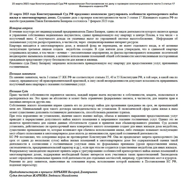 Решение Конституционного Суда №9-П от 23 марта 2023 года