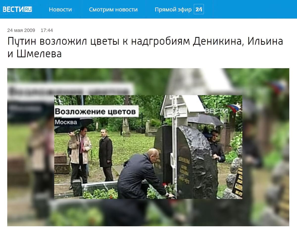Иван Ильин могила Путин