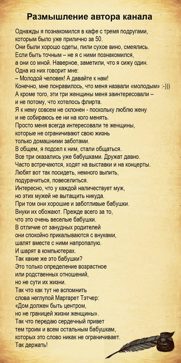 Текст и изображение автора канала