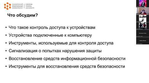 Контроль доступа к устройствам. Сигнализация попыток нарушения защиты. Восстановление средств защиты информации (Севостьянов Кирилл)