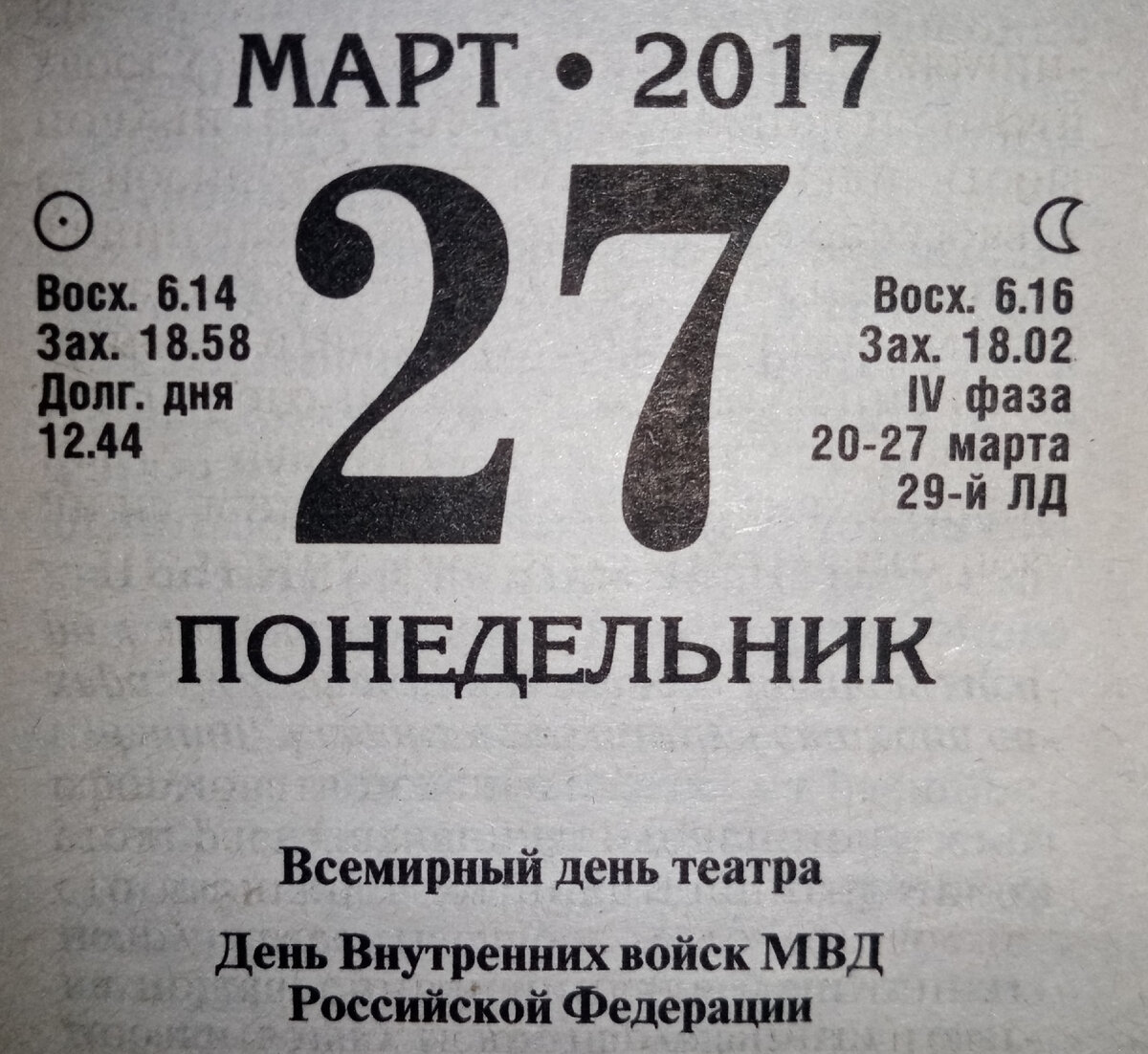 Календарь 27