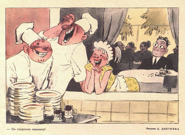 Художник  А.Цветков журнал "Крокодил" №20 1968