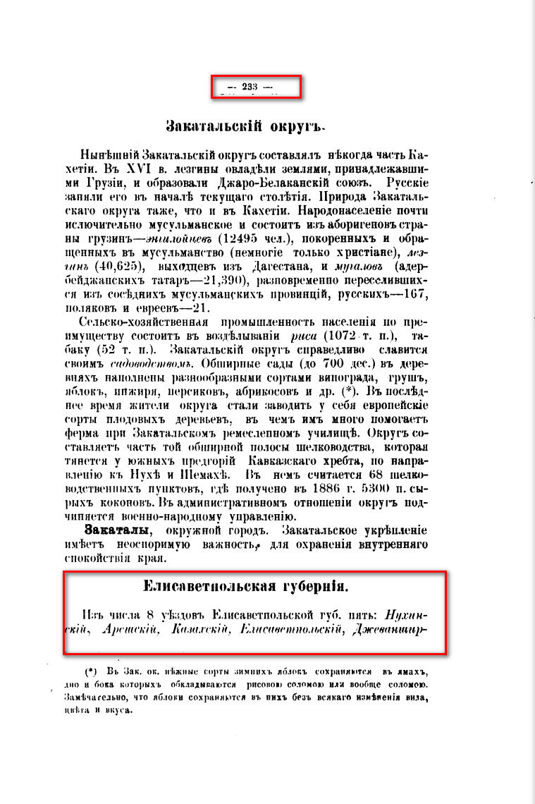 Описание Елисаветпольской губернии (1891) | Али Албанви | Дзен