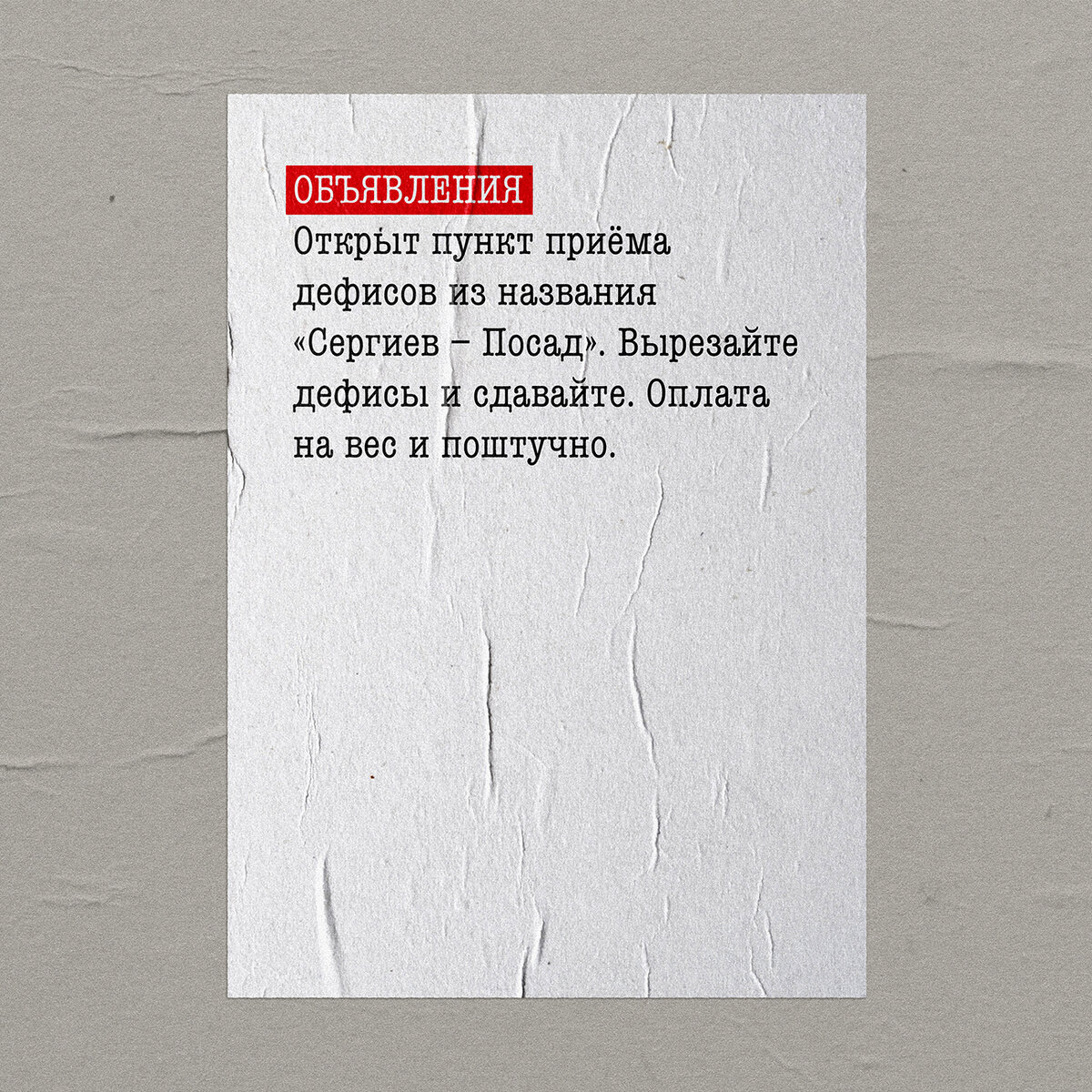 Журнал ВИНЕГРЕТ, статья "Плохие новости", автор В. Крючев. Сергиев Посад 2013 г.