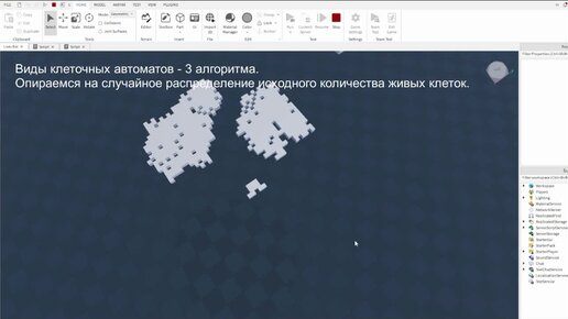 Клеточный автомат в Roblox на языке Lua