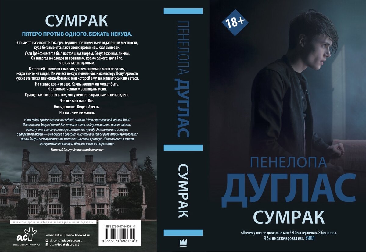 Книги пенелопы дуглас. Сумрак Пенелопа Дуглас. Книга сумрак Пенелопа Дуглас. Ночь дьявола Пенелопа Дуглас 4 книга. Глубокий сумрак обложка.