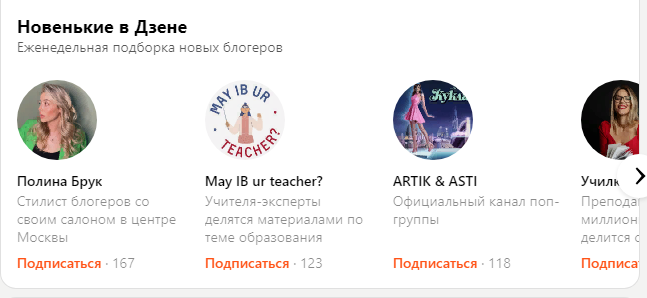 Абсолютно разное направление блогов в Дзене