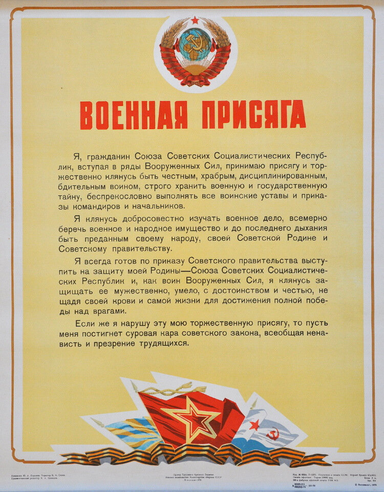 Присяга