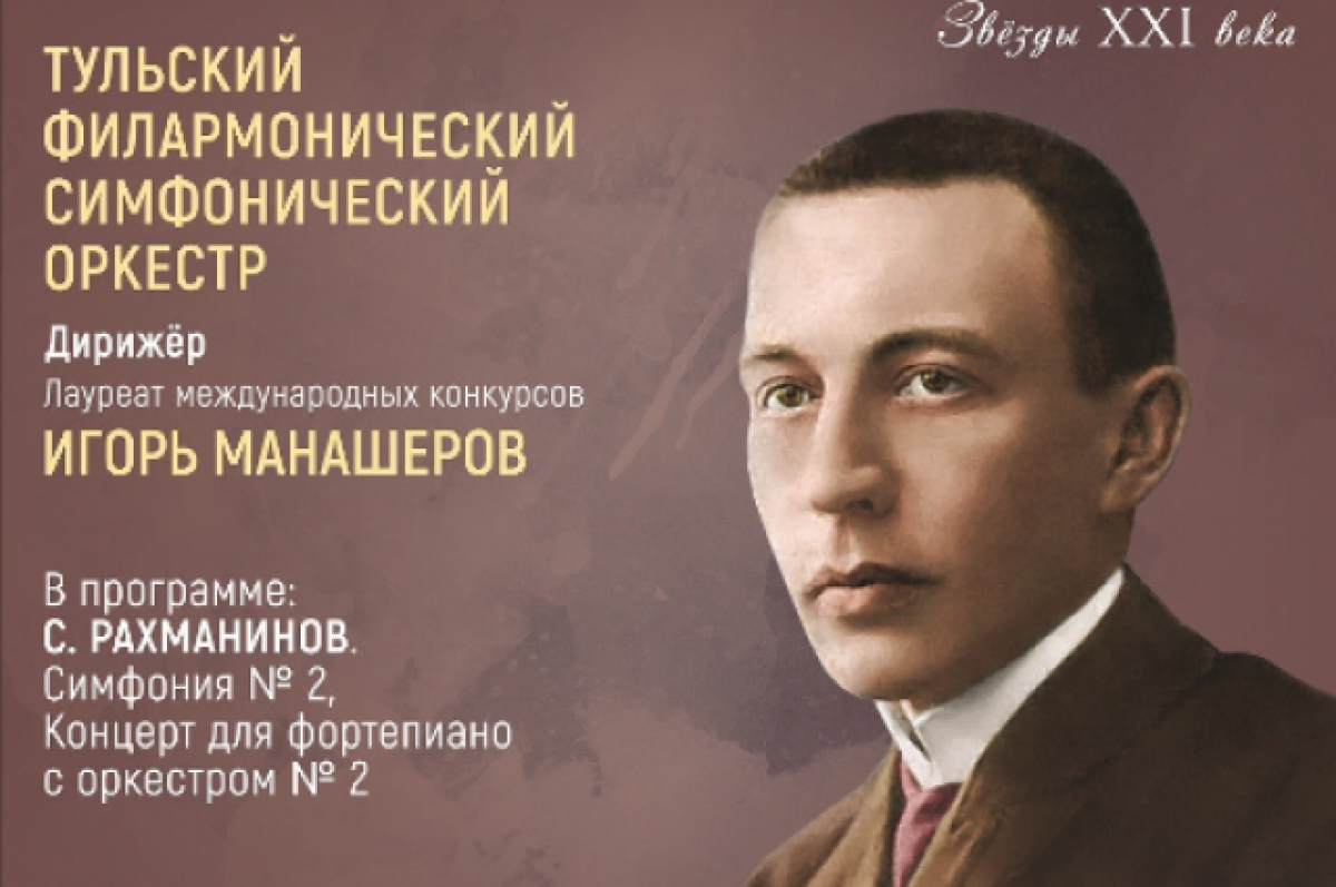    В Туле откроется выставка, посвящённая юбилею музыканта Сергея Рахманинова