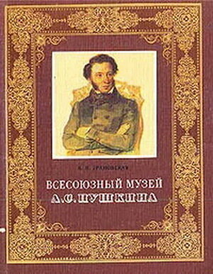 https://www.ozon.ru/product/kniga-n-i-granovskaya-vsesoyuznyy-muzey-a-s-pushkina-illyustratsii-1985-g-muzey-193335872/?sh=3hMXNIwnRw