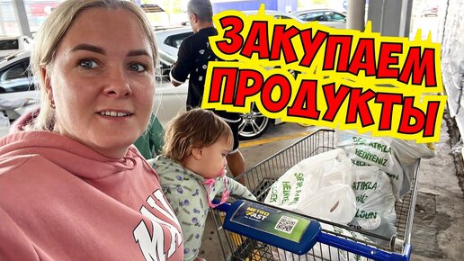 ЗАКУПАЕМ ПРОДУКТЫ В МЕТРО. ТУРЦИЯ ЦЕНЫ НА ПРОДУКТЫ 2022