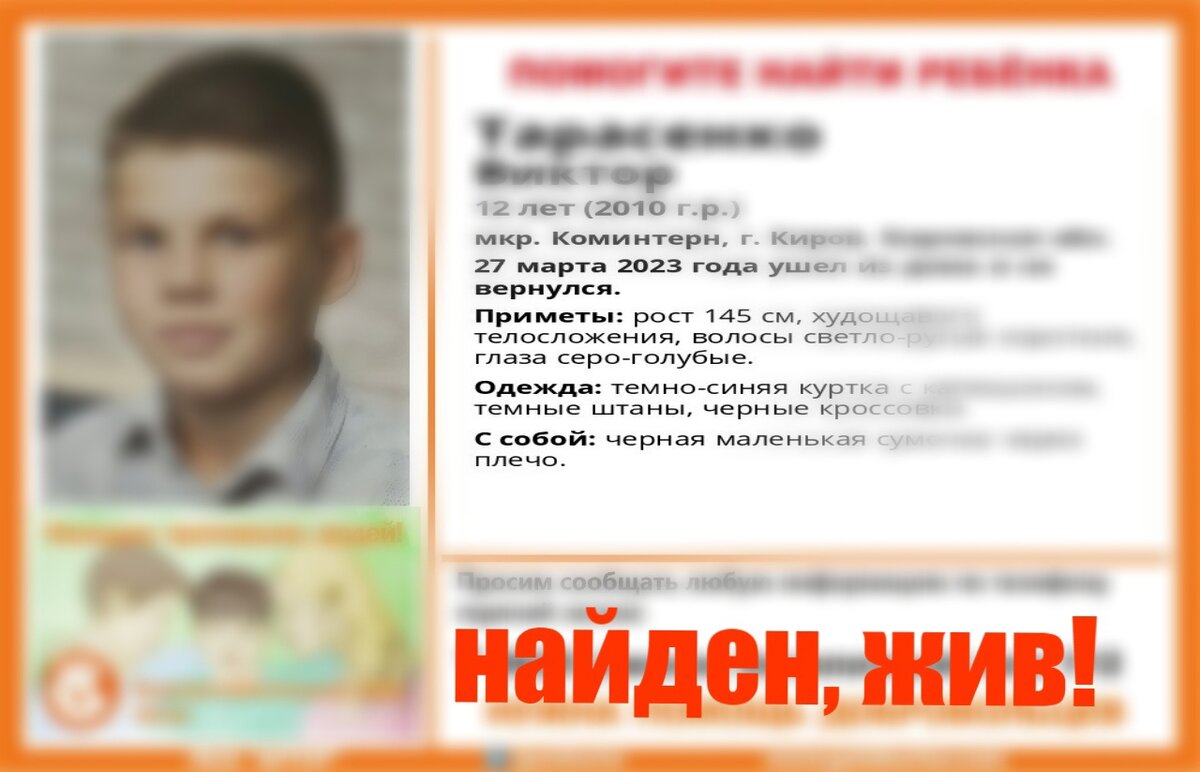 Внимание! Помогите найти ребёнка! Пропал Тарасенко Виктор, 12 лет, | ПСО  АРТУР Россия | Дзен