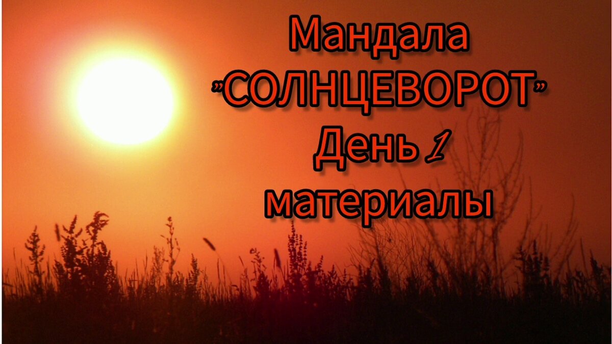 Колесо крутится – жизнь-нить прядется, солнышко по небу катится. |  Волшебные клубочки | Дзен