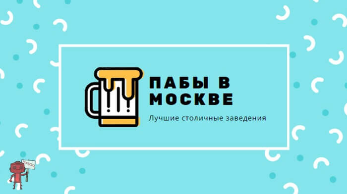 Лучшие пабы