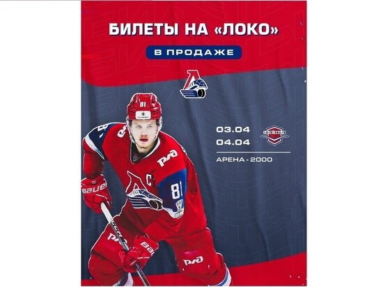     фото вк МХК «Локо» Ярославль