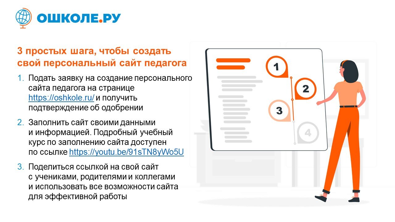 Сайт создание учитель. Сайт создание учитель. Название сайта учителя. Персональный сайт учителя. Сайты учителей начальных классов.