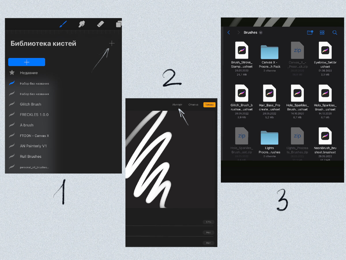 Как добавить новые кисти в Procreate 