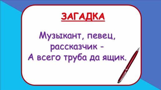 Загадки для детей с ответами в картинках - Онлайн