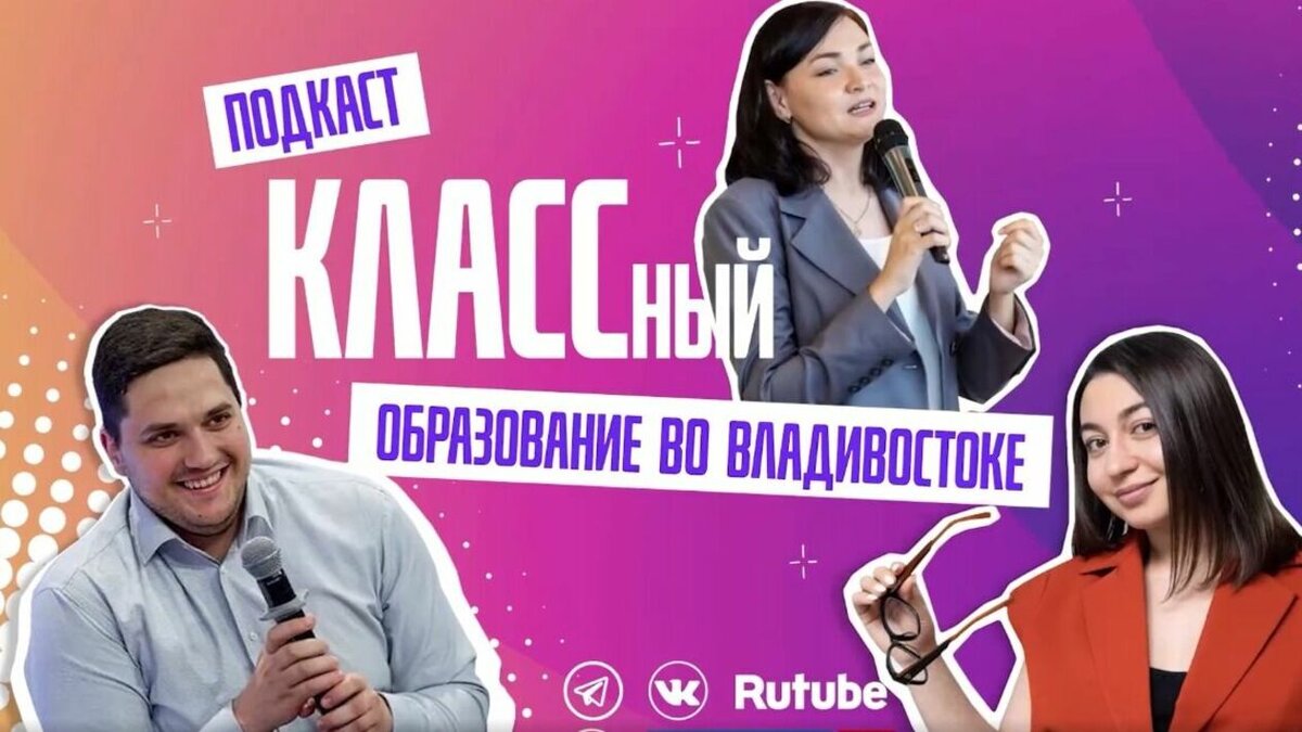     «Классный подкаст» (12+) — проект об образовании во Владивостоке, запущенный по инициативе главы Владивостока Константина Шестакова, начал новую рубрику. В ней рассказывается о том, как проходит день из жизни одного из работников образования города.