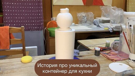 История про уникальный кухонный контейнер