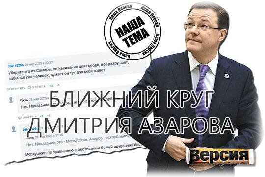    Ближний круг губернатора