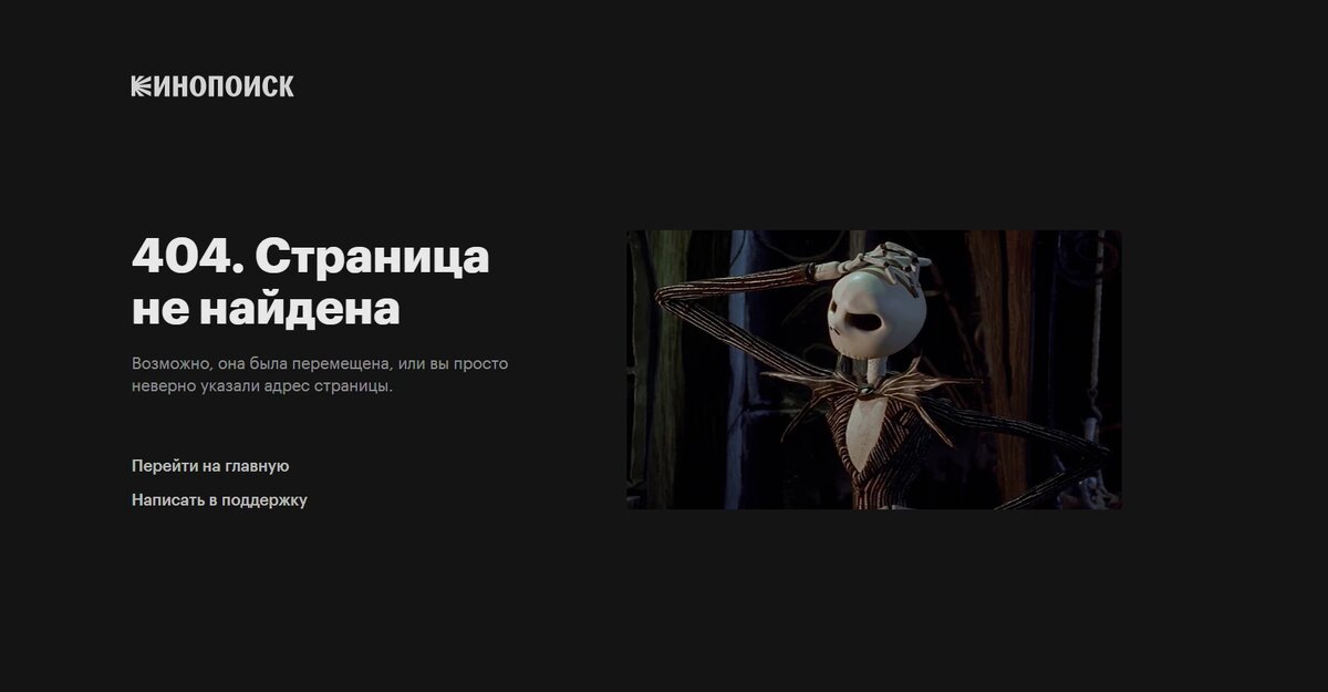 Кинопоиск и их страница 404