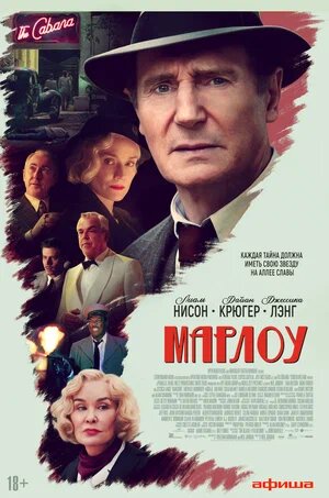 Частный детектив погружается в мрачные тайны Голливуда. Ироничный нуар с Лиамом Нисоном