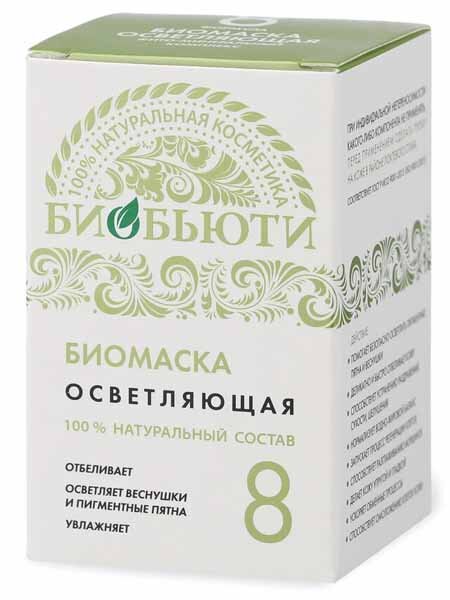 Биомаска Осветляющая, Биобьюти